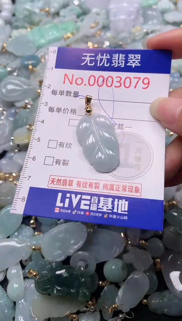 吊坠(不含链)未镶嵌翡翠3079