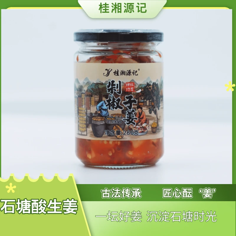 桂湘源记全州石塘酸生姜260g*2瓶/4瓶