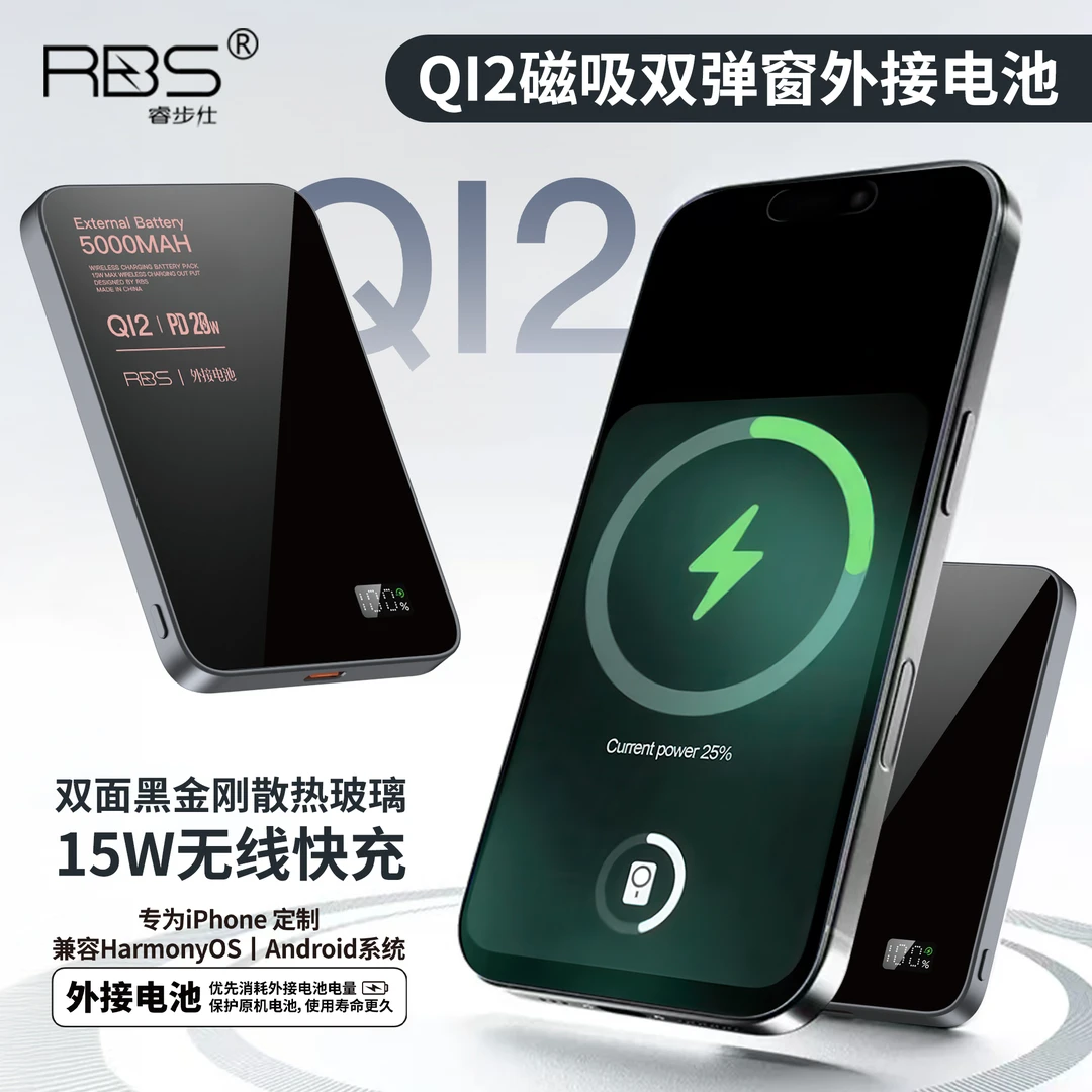 RBS/睿步仕超薄磁吸充电宝15W无线快充外接电池适用苹果安卓BT