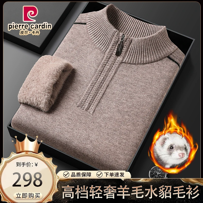 皮尔卡丹【总裁定制·优质羊毛】秋冬新款男士水貂毛衫拉链加绒毛衫