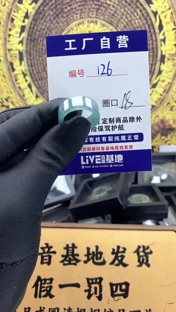 未镶嵌戒圈翡翠126