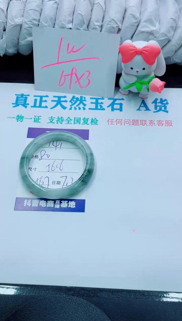 【闪购商品】石英质玉手镯未镶嵌141