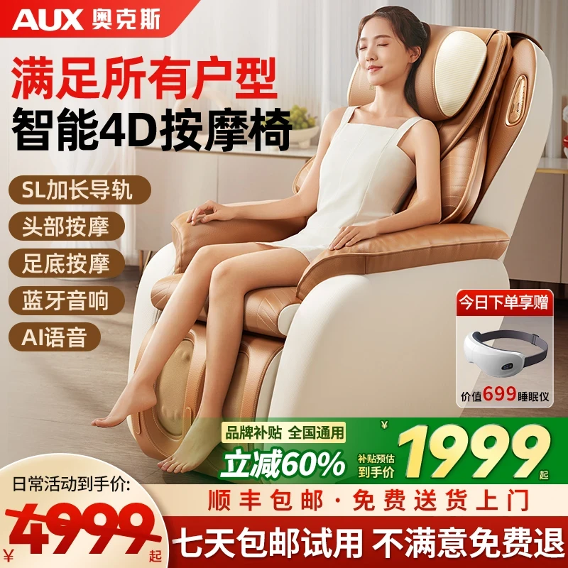 奥克斯按摩椅家用小型智能语音声控蓝牙免安装自动电动按摩椅009A