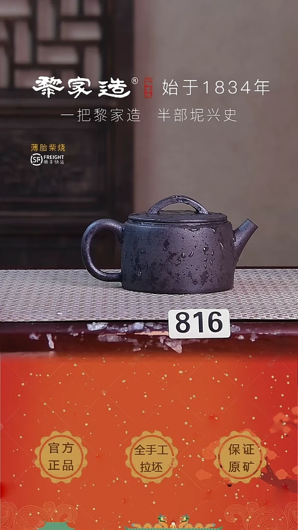 816X容量210cc薄胎柴烧网孔无盒