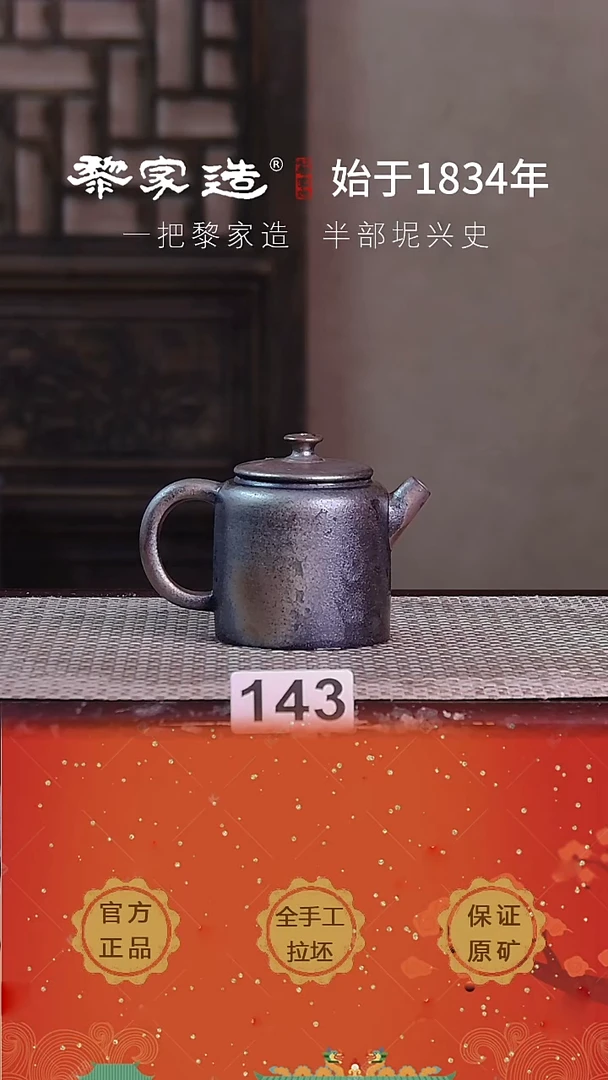 现代143F黎家园底款130cc柴烧作品网孔