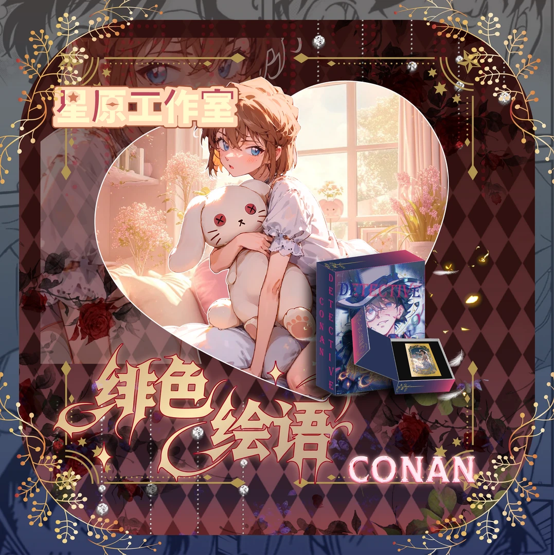 椰子【欧皇玩法】星原工作室《名侦探柯南 》高定滴胶钻卡「绯色绘语」