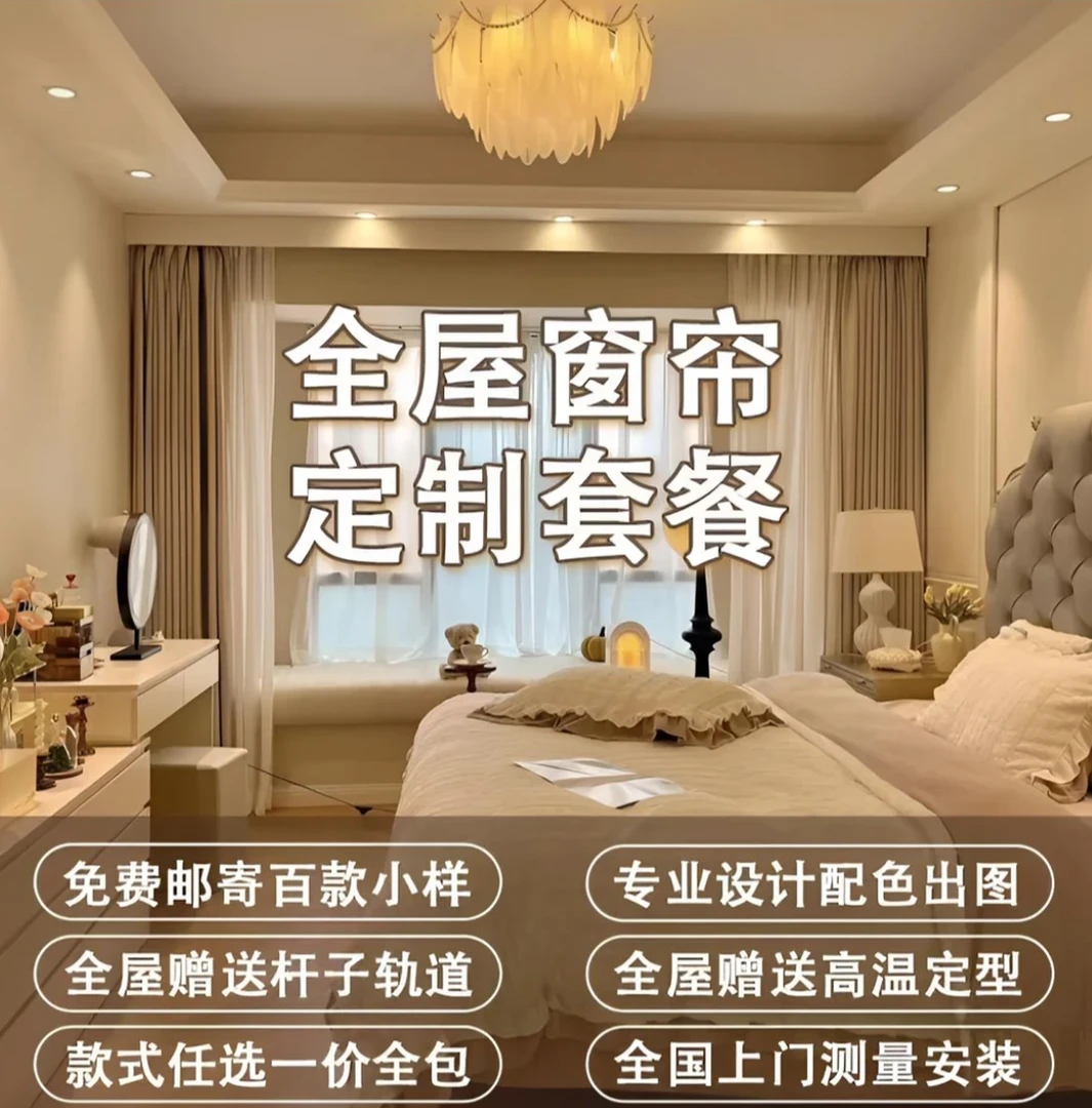 娜娜窗帘工厂店全屋定制窗帘意向金全国各地可测量安装不定可退