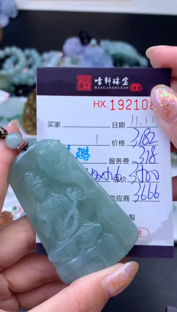 未镶嵌挂件翡翠哈轩 挂件1