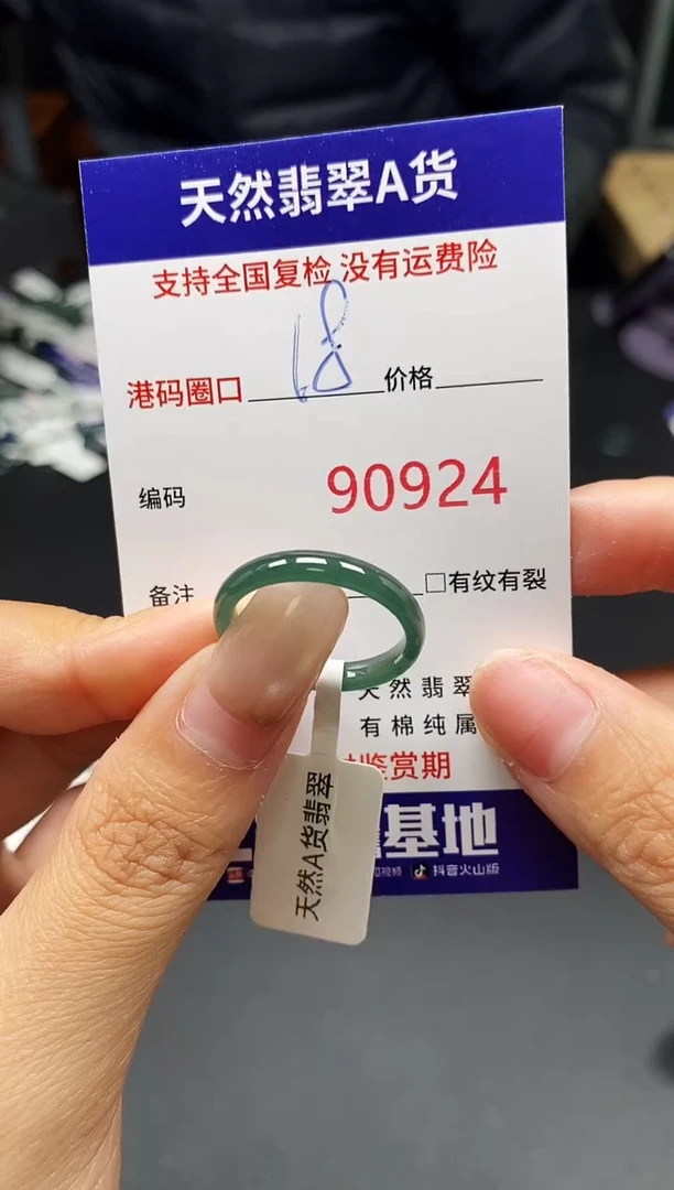 未镶嵌戒指翡翠天然A货翡翠0924
