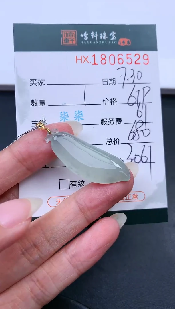 翡翠挂件未镶嵌哈轩 挂件1