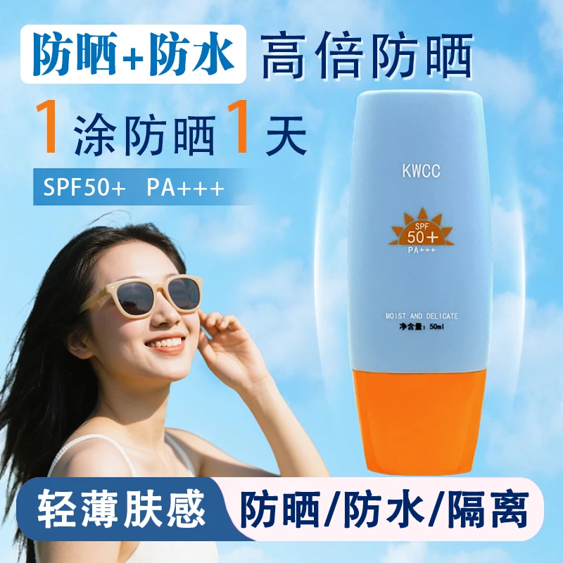KWCC防乳防水户外夏季保湿高倍清爽修颜水润防紫外线