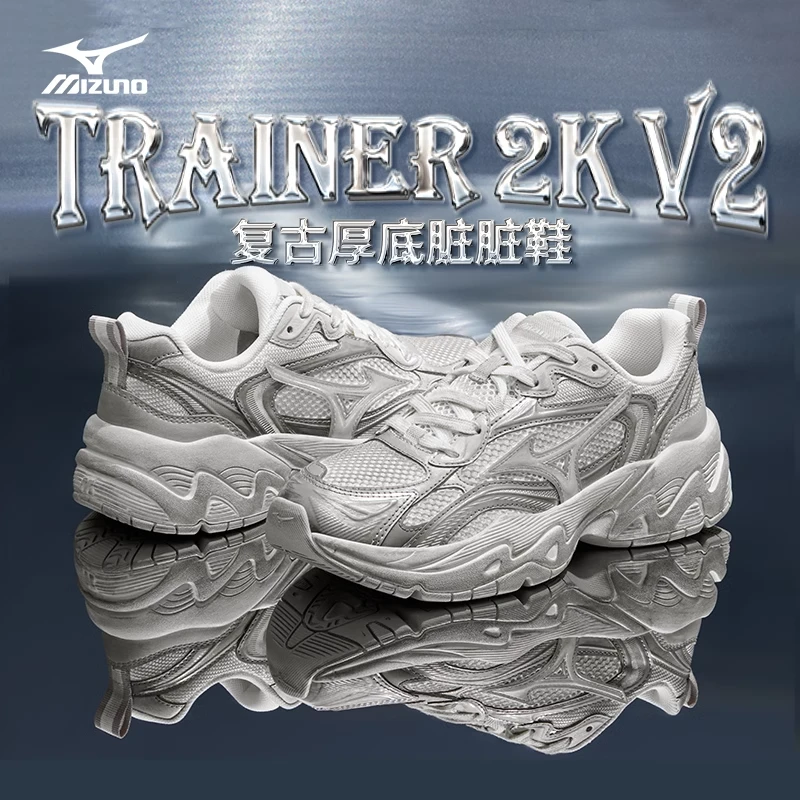 【灰常灰】美津浓TRAINER 2KV2脏脏鞋厚底老爹鞋千禧跑步鞋D1GH2504