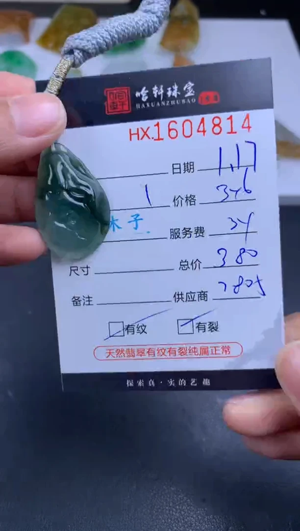 【闪购商品】翡翠挂件未镶嵌哈轩 挂件1