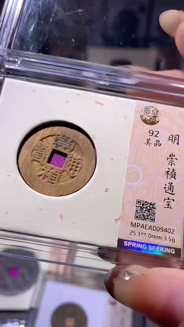 铜68评级币1枚 一眼大开门