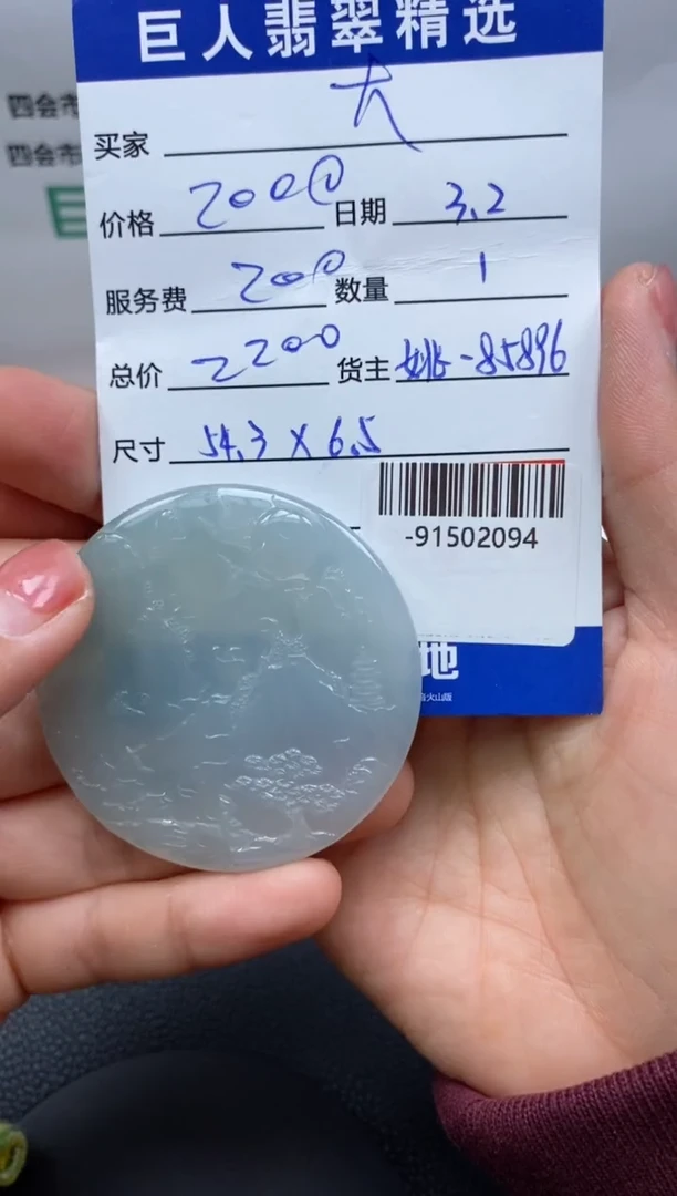 翡翠裸石未镶嵌多人-91502094