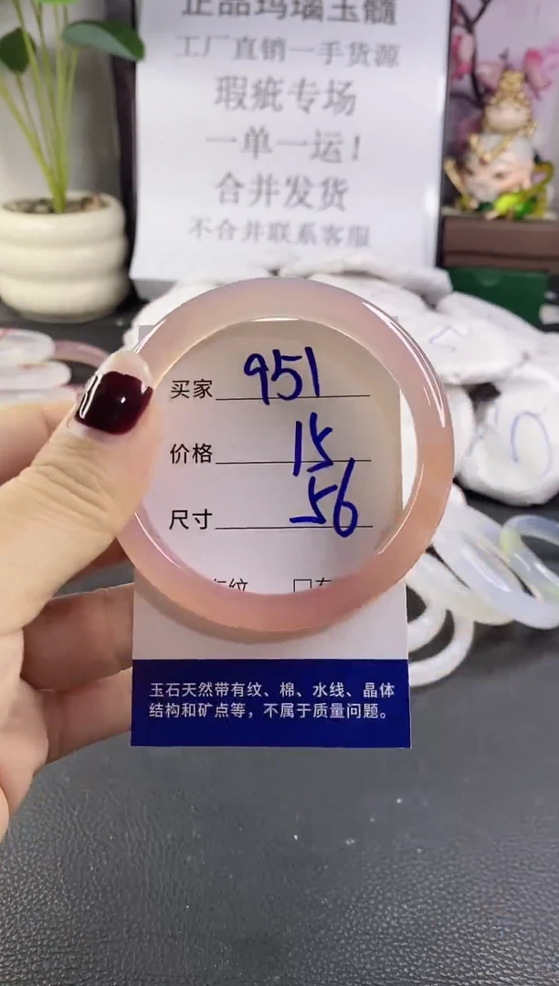 手镯玛瑙/玉髓未镶嵌951