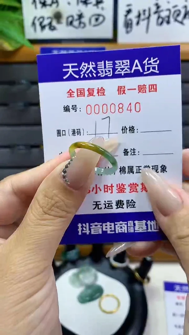 【闪购商品】翡翠戒圈未镶嵌       840