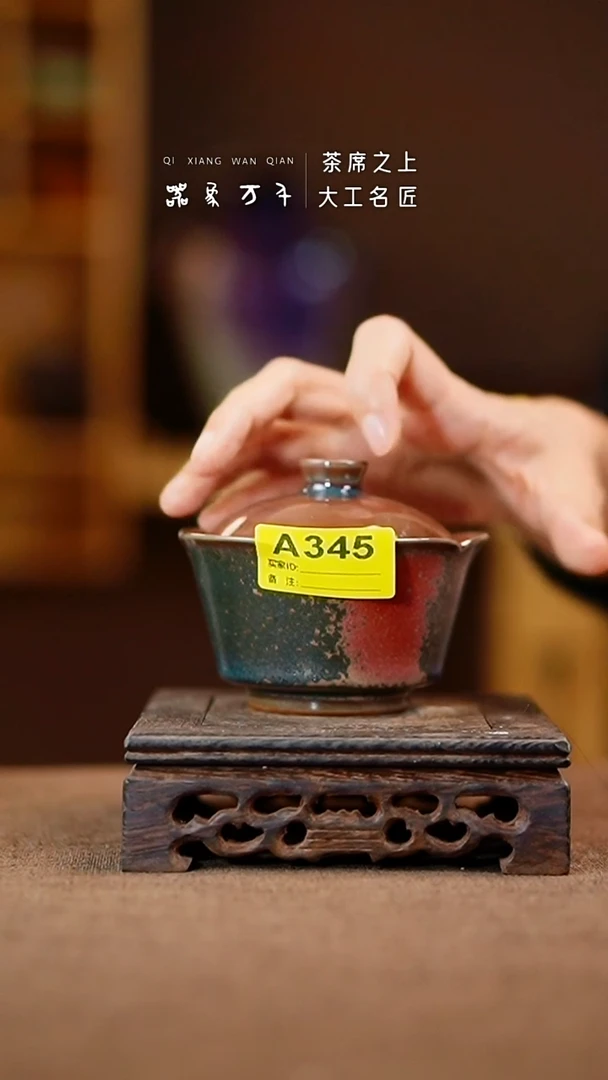 「器象万千」钧瓷手作美器 A345