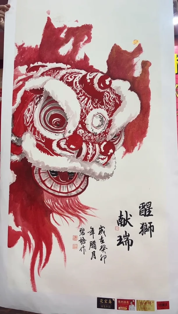 国画王碧梧绘画8pc醒狮教材原稿