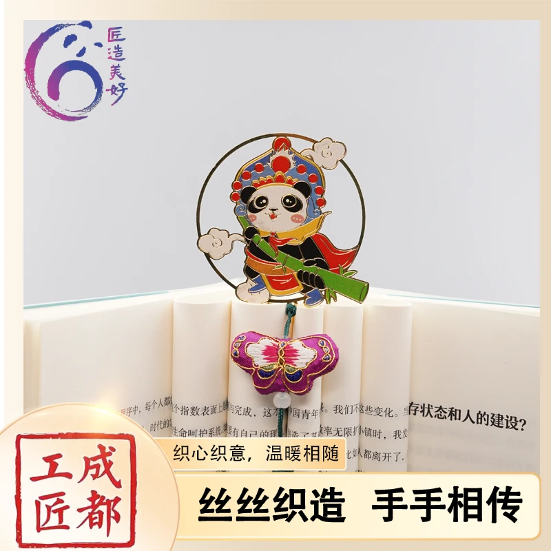 【蜀绣】中国非物质文化遗产纯手工书签