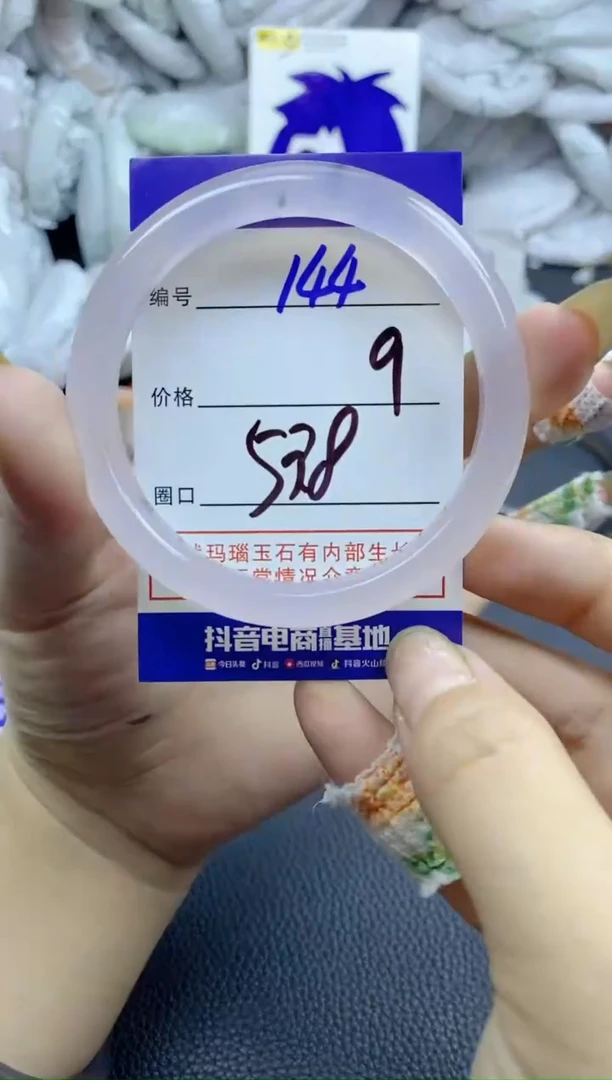 手镯玛瑙/玉髓未镶嵌144