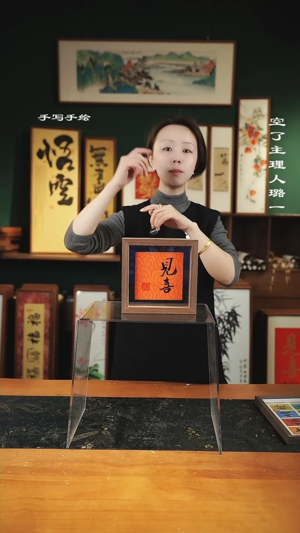 【闪购商品】书法见喜-尺寸17*17-手绘同款-