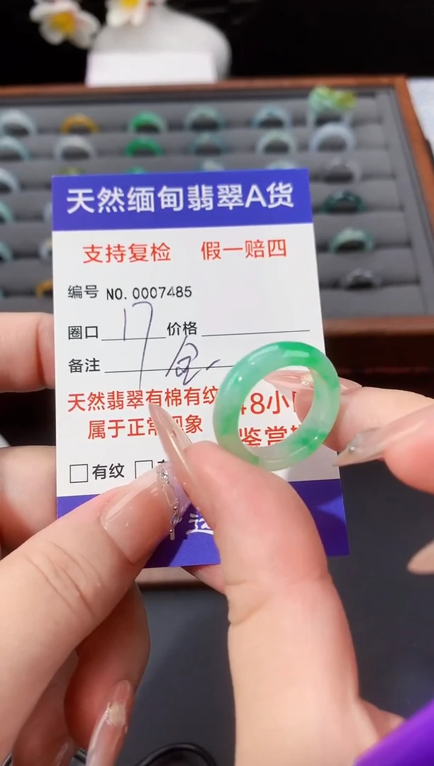 未镶嵌戒指翡翠꧔****࿐17圈口