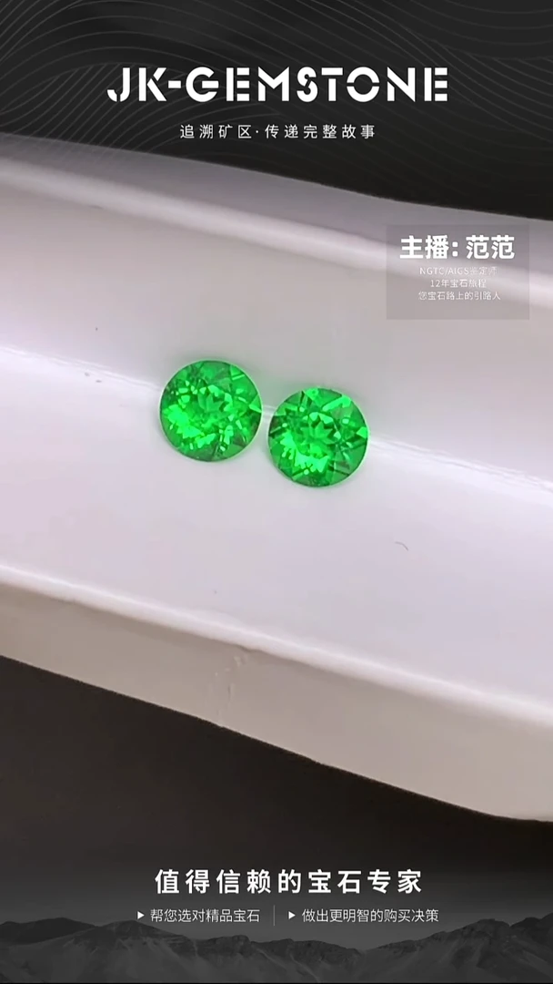 未镶嵌裸石石榴石（沙弗莱）色标卡扎尼绿沙弗莱0.37ct/3.5mm