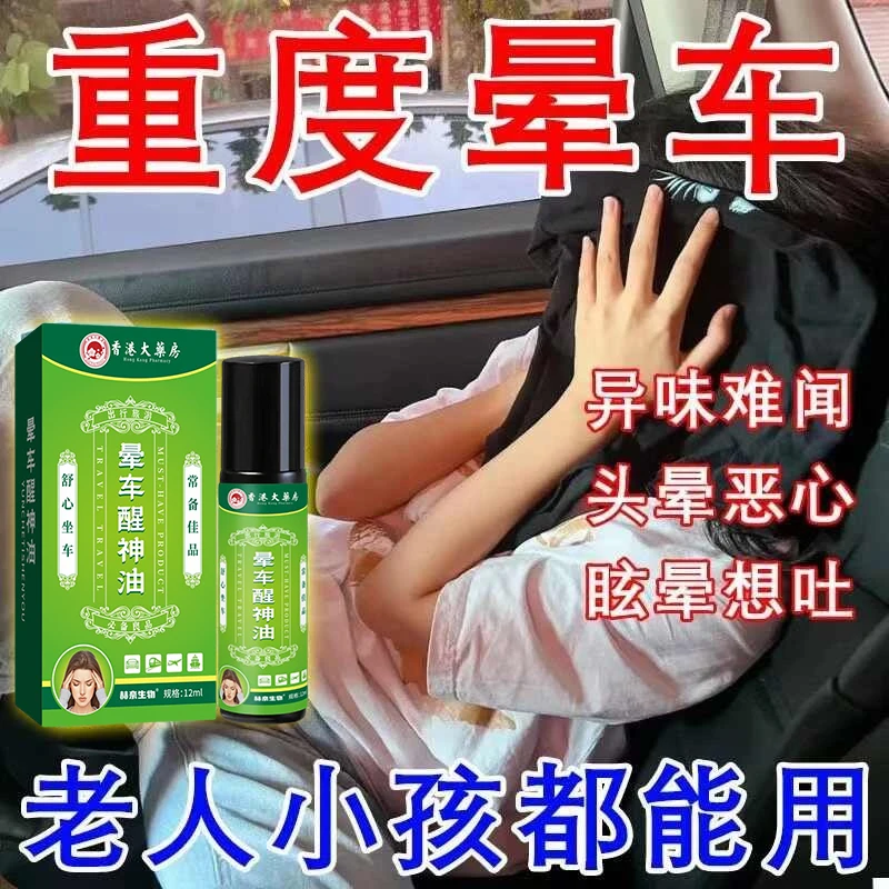 【官方正品】宝宝成人通用防晕车晕船晕机呕吐精油