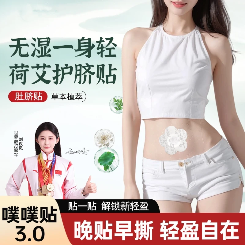 【研究院正品】百草荷叶艾草噗噗贴陈艾艾绒草本家用肚脐贴