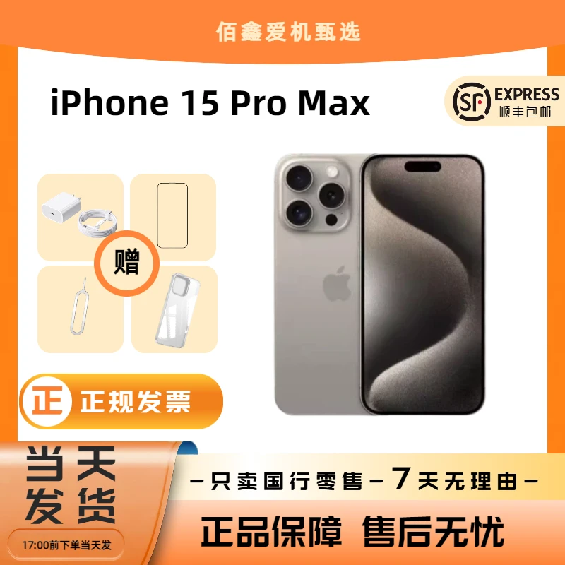 95新 Apple/苹果 iPhone 15 Pro Max 国行双卡双待靓机优选【全款】