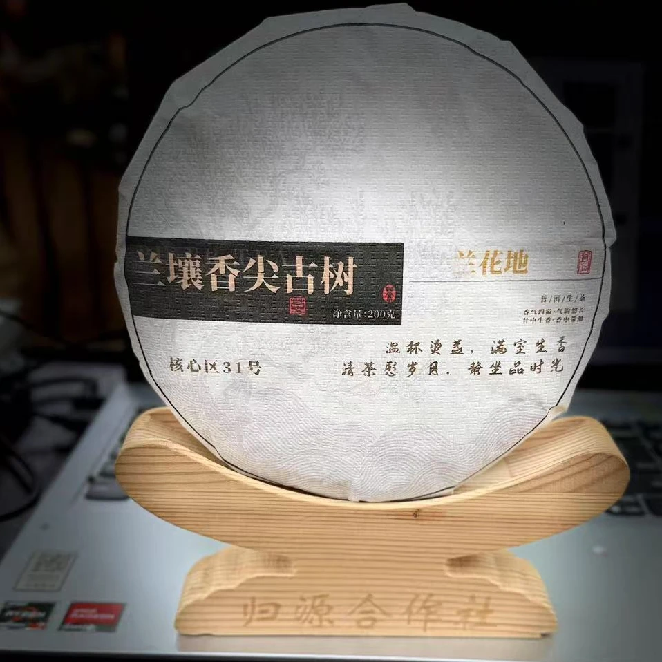 【64】107号普初雪2024年璋珍【兰花地】兰壤香尖古树200克饼茶#3.26#