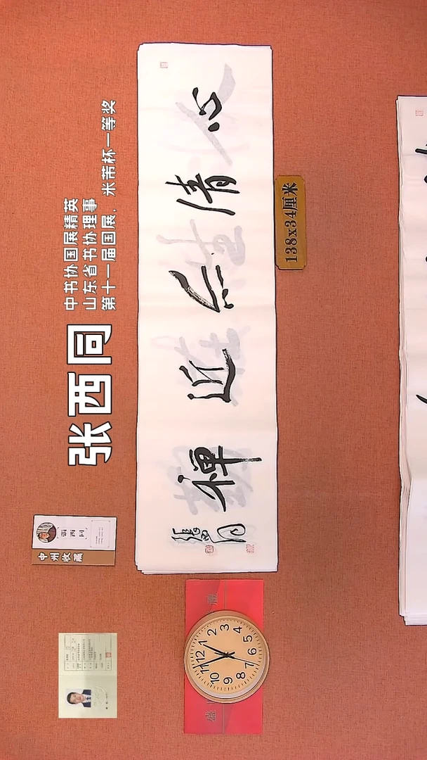 【闪购商品】书法79    张西同老师作品