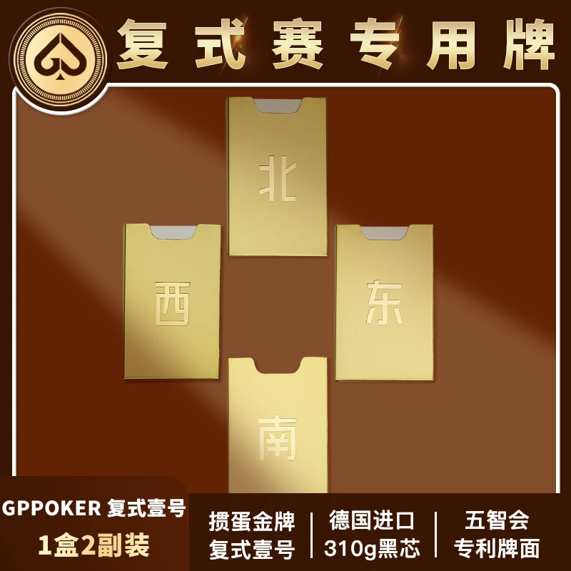 【掼蛋复式壹号】掼蛋专用扑克牌1盒2副装德国进口黑芯纸