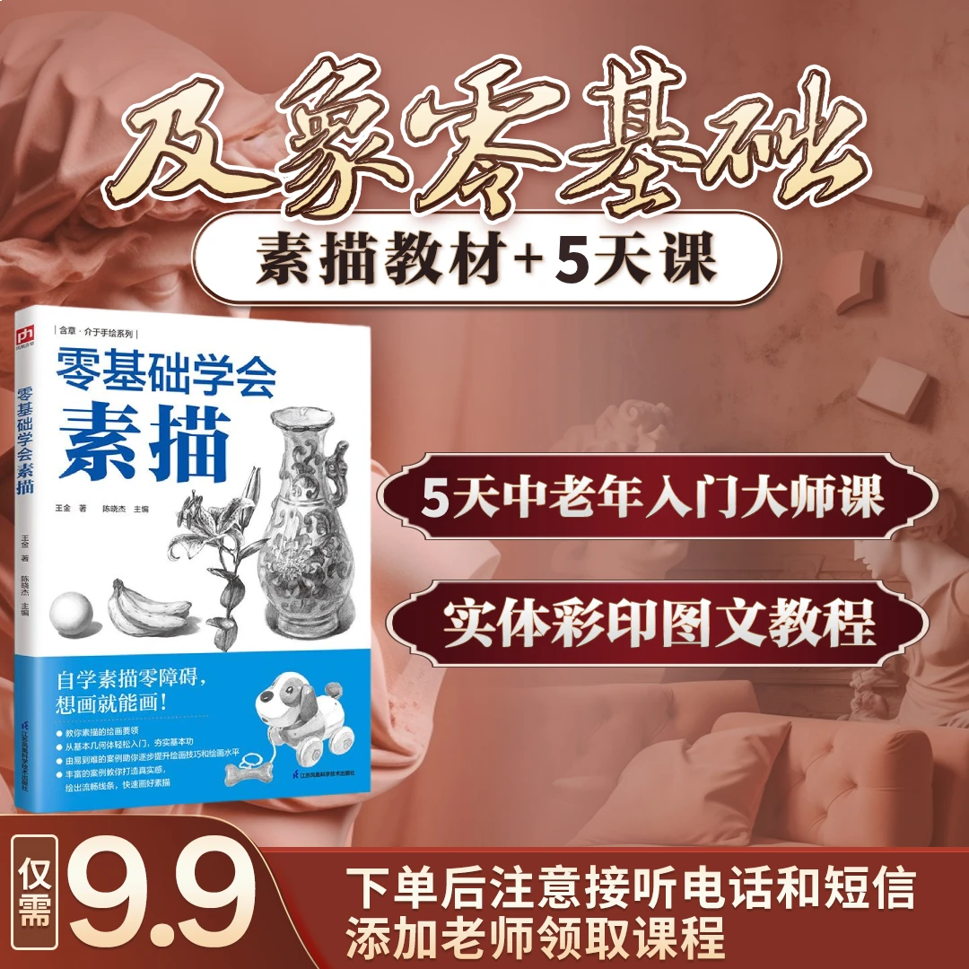 【FH】（加助教发货）零基础学会素描+5节入门课K