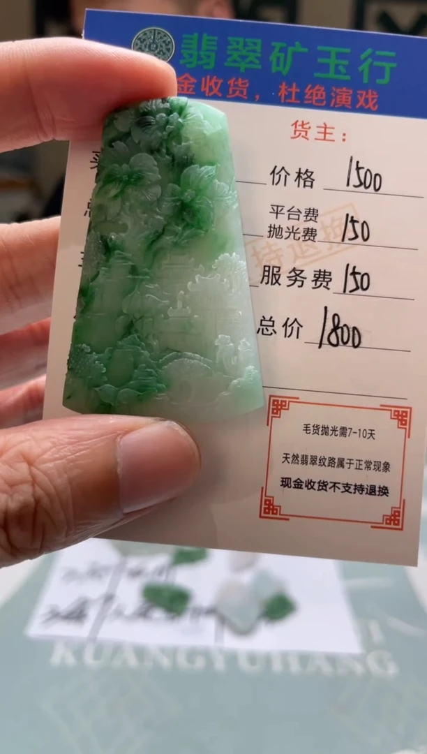 未镶嵌定制翡翠8****0-毛货-不退不换