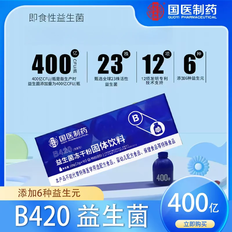 【体验装 到手10瓶/盒】B420（活菌型）小蓝瓶益生菌冻干粉固体饮料