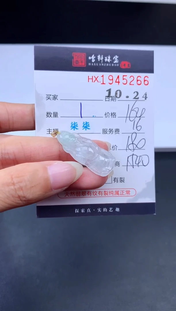 未镶嵌挂件翡翠哈轩 挂件1