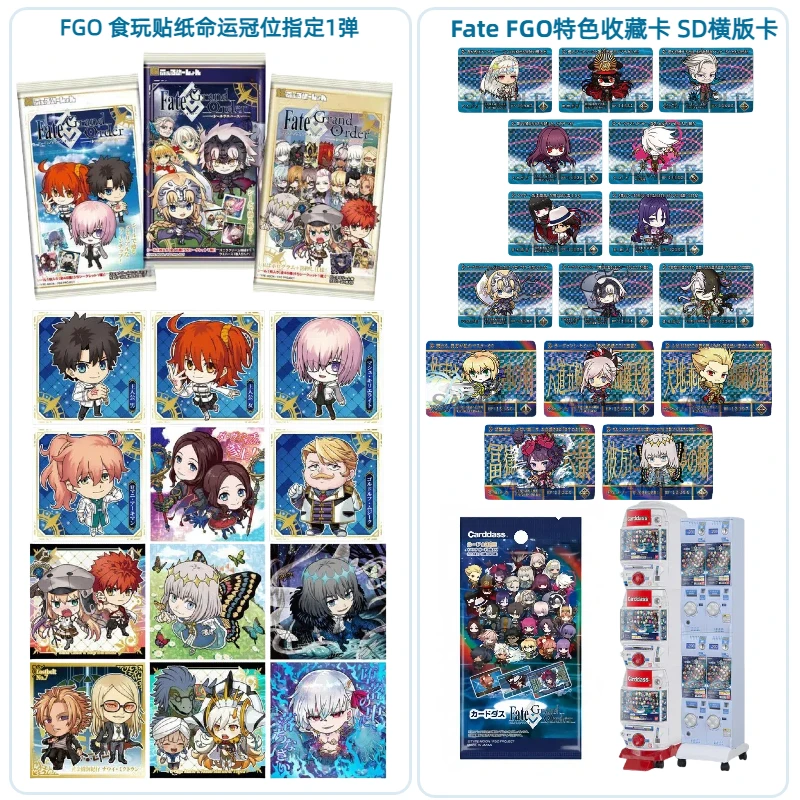 【Fate FGO 】fate收藏卡  食玩贴纸 日谷盲盒周边 主播代拆