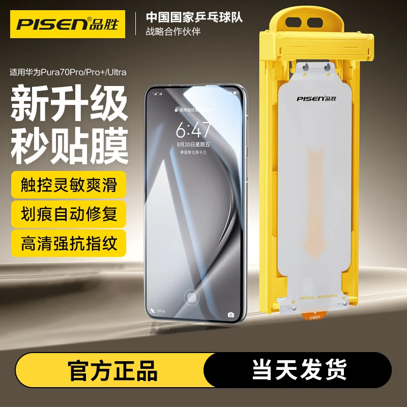 品胜适用华为Mate70/60Pro陶瓷膜x6无尘仓P70pro+手机膜全屏x3x5