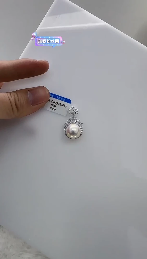 【闪购商品】淡水珍珠DA银S925镶嵌b630 白珠吊坠12
