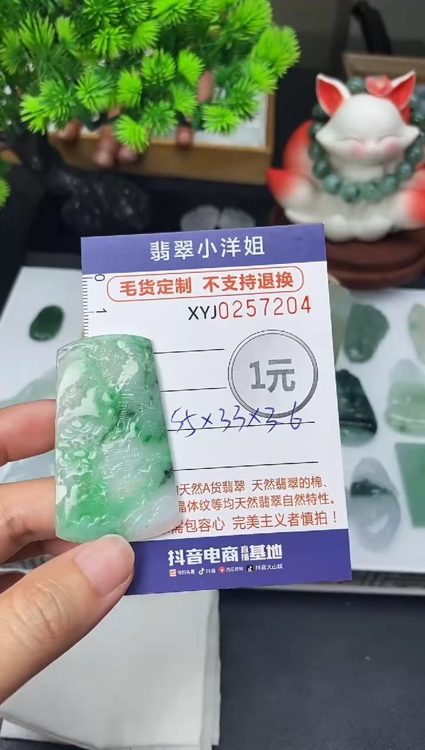 定制翡翠未镶嵌用****7毛货商品 不退换/ 7204