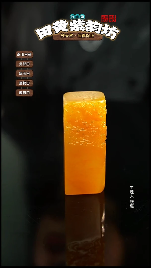 田黄石阿**佛北部田黄印章