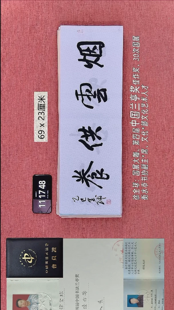 书法89    徐老师书法作品