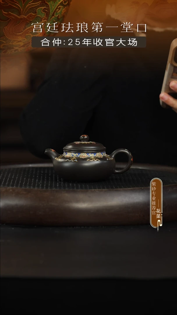 茶壶紫砂只****片珐琅彩 朱泥还原烧 仿古