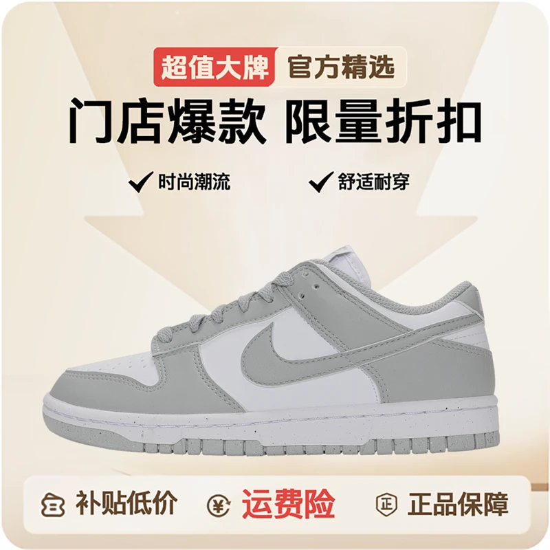 NIKE/耐克【双旦礼】女款W dunk low NEXT NATURE休闲鞋DD1873-113