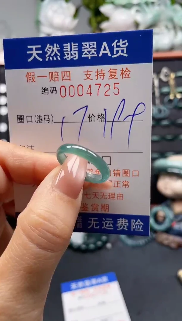 未镶嵌戒指翡翠17*4725
