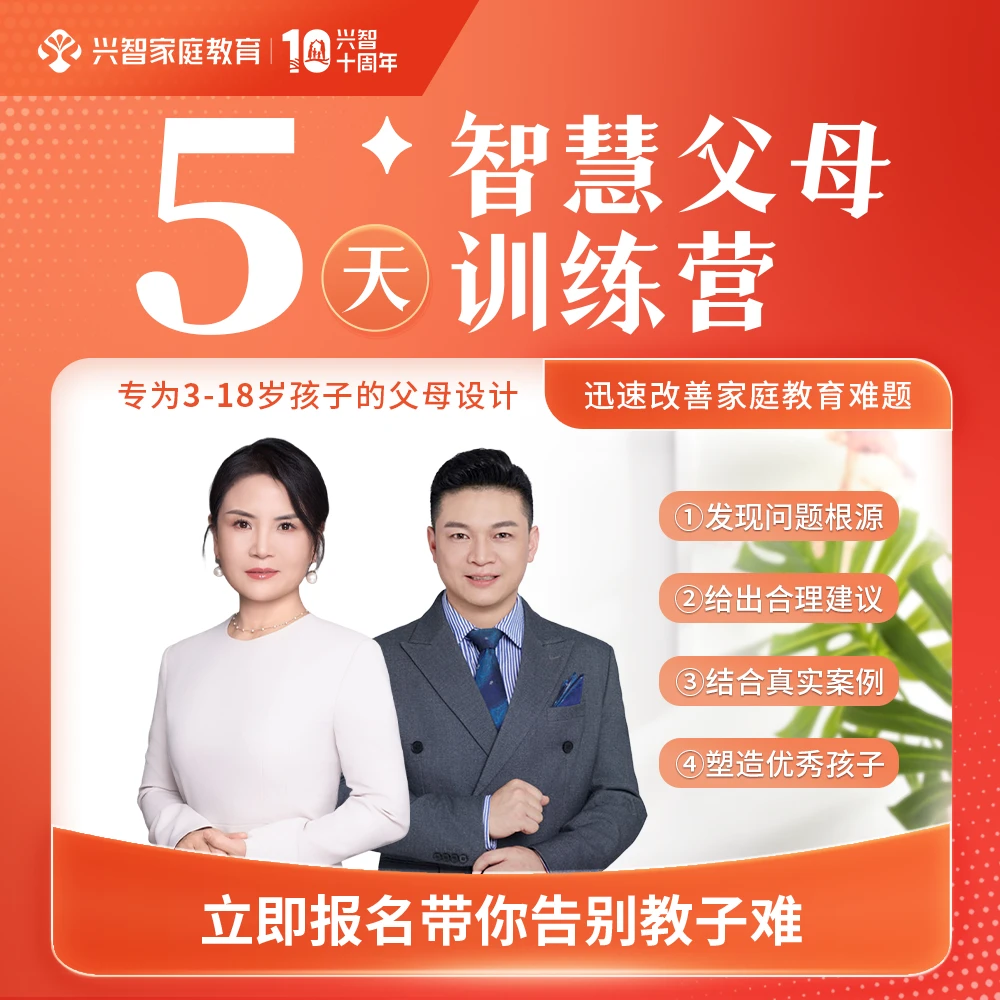 【张老师推荐】5天智慧父母训练营WR