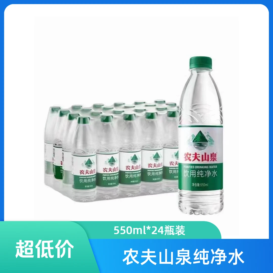 农夫山泉饮用纯净水550ml*24/箱