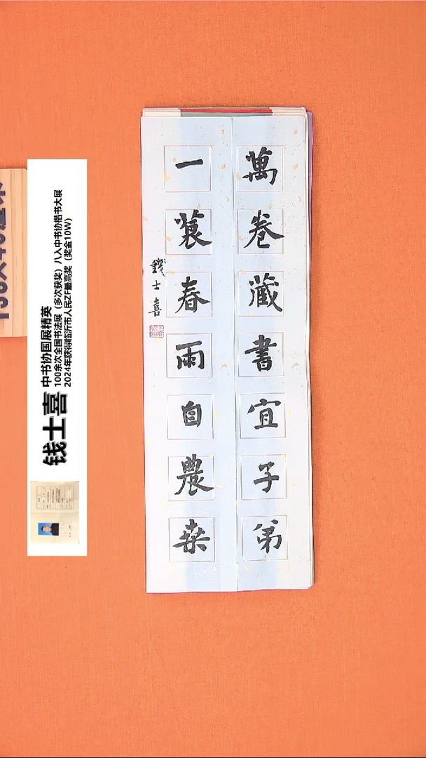【闪购商品】书法188钱老师书法作品68*23